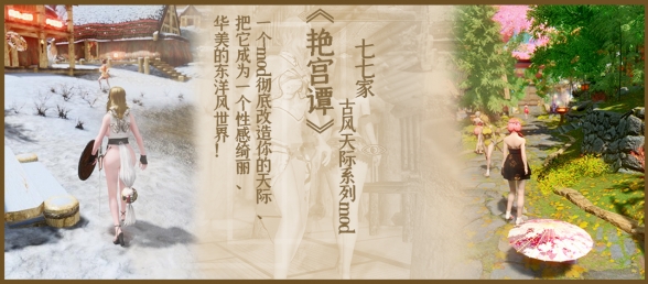 《艳宫谭》经典古风天际mod！一包全面改造天际