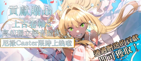 【滚5】尼禄·caster（Fate）老滚5独立语音随从！贡献赠品